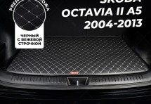 Кожаные коврики в багажник для Skoda Octavia II Лифтбек (2004-2009)
