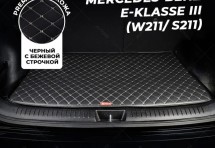 Кожаные коврики в багажник для Mercedes-Benz E-Класс III (W211, S211) Седан (2002-2006)
