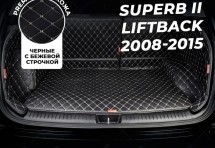 Кожаные коврики в багажник для Skoda Superb II Рестайлинг Лифтбек (2013-2015)