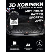 Кожаные коврики в багажник для Mitsubishi Pajero Sport III (2015+) 5 мест