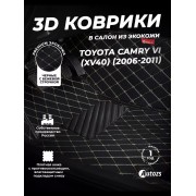 Кожаные 3D коврики Autozs Premium для Toyota Camry VI (XV40) (2006-2009)