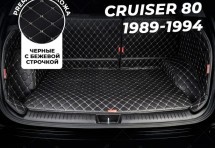 Кожаные коврики в багажник для Toyota Land Cruiser 80 Series (1989-1994) 5 мест