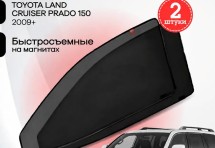 Каркасные автошторки Toyota Land Cruiser Prado 150 5d 2009 (Форточка), CTT23109(FZ)