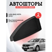 Каркасные автошторки Веста 2015 CTV0052(R)
