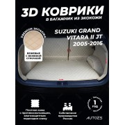 Кожаные коврики в багажник для Suzuki Grand Vitara III Внедорожник 5 дв. (2005-2008)