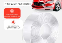 Антигравийная (бронирующая) пленка ПВХ - рулон РАЗМЕРЫ: 10м*3см