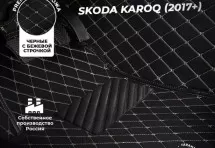 Кожаные 3D коврики Autozs Premium для Skoda Karoq (2017+)