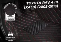 Кожаные 3D коврики Autozs Premium для Toyota RAV4 III (XA30) (2005-2010)