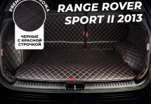 Кожаные коврики в багажник для Land Rover Range Rover Sport II (2013+)