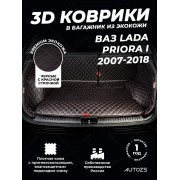Кожаные коврики в багажник для ВАЗ (Lada) Priora I Хэтчбек 3 дв. (2007-2013)