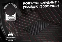 Кожаные 3D коврики с ворсом для Porsche Cayenne I (955) (2002-2007)