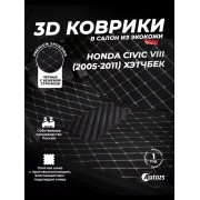 Кожаные 3D коврики Autozs Premium для Honda Civic VIII Хэтчбек 5 дв. (2005-2008)