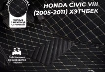 Кожаные 3D коврики Autozs Premium для Honda Civic VIII Хэтчбек 5 дв. (2005-2008)