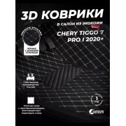 Кожаные 3D коврики Autozs Premium для Chery Tiggo 7 Pro I 2020+