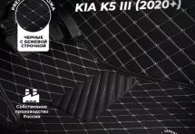 Кожаные 3D коврики Autozs Premium для KIA K5 III 2020+