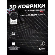 Кожаные 3D коврики Autozs Premium для Geely Coolray I 2020+