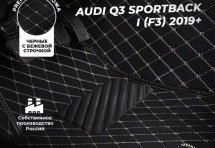 Кожаные 3D коврики Autozs Premium для Audi Q3 Sportback I (F3) 2019+