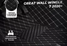 Кожаные 3D коврики Autozs Premium для Great Wall Wingle 7 (2020+)