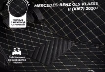 Кожаные 3D коврики Autozs Premium для Mercedes-Benz GLS-Класс AMG II (X167) (2020+)