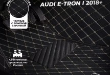 Кожаные 3D коврики Autozs Premium для Audi e-tron I (2018+)