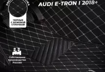 Кожаные 3D коврики Autozs Premium для Audi e-tron I (2018+)
