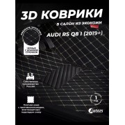Кожаные 3D коврики Autozs Premium для Audi RS Q8 I 2019+
