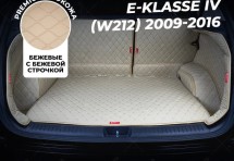 Кожаные коврики в багажник для Mercedes-Benz E-Класс IV (W212, S212, C207) Универсал 5 дв. (2009-2013)