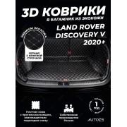 Кожаные коврики в багажник для Land Rover Discovery V Рестайлинг 2020+