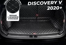 Кожаные коврики в багажник для Land Rover Discovery V Рестайлинг 2020+