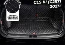 Кожаные коврики в багажник для Mercedes-Benz CLS III (C257) Рестайлинг 2021+