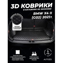 Кожаные коврики в багажник для BMW X4 II (G02) Рестайлинг 2021+