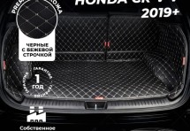 Кожаные коврики в багажник для Honda CR-V V Рестайлинг (2019+)