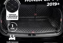 Кожаные коврики в багажник для Honda CR-V V Рестайлинг (2019+)