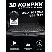 Кожаные коврики в багажник для Audi S6 I (C4) Универсал 5 дв. (1994-1997)