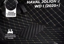 Кожаные 3D коврики Autozs Premium для Haval Jolion I 2020+ 