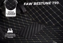 Кожаные 3D коврики Autozs Premium для FAW Bestune T99