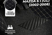 Кожаные 3D коврики Autozs Premium для Mazda 6 I (GG) Рестайлинг Седан (2005-2008)