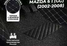 Кожаные 3D коврики Autozs Premium для Mazda 6 I (GG) Рестайлинг Седан (2005-2008)