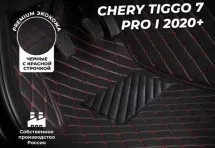 Кожаные 3D коврики Autozs Premium для Chery Tiggo 7 Pro