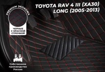 Кожаные 3D коврики Autozs Premium для Toyota RAV4 III (XA30) Long (2005-2010)