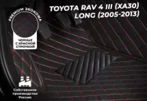 Кожаные 3D коврики Autozs Premium для Toyota RAV4 III (XA30) Long (2005-2010)