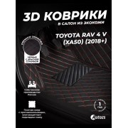 Кожаные 3D коврики Autozs Premium для Toyota RAV4 V (XA50) 2018+