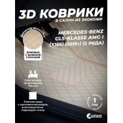 Кожаные коврики в салон Mercedes-Benz GLS-klasse AMG I (X166) (2015+) (2-Х РЯДНЫЙ)