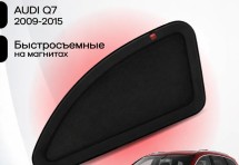 Каркасные автошторки Audi Q7 5d/Ауди Ку7 5 дв. 2009-2015 (Форточка), CTA12909(FZ)