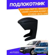 ТТ Ларгус/Renault Logan I/Hyundai Accent/Getz/2110 Магнит.