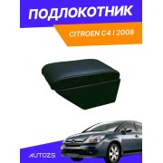 Подлокотник TT Citroen C4 I 2008