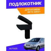 Подлокотник TT Hyundai Getz Hb 5d 2002