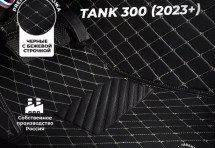 Кожаные 3D коврики Autozs Premium для Tank 300 (2023+)
