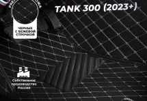 Кожаные 3D коврики Autozs Premium для Tank 300 (2023+)