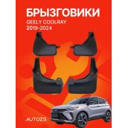 Брызговики Geely Coolray 2019-2024